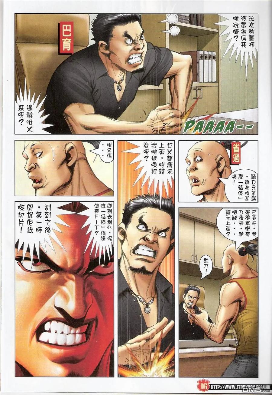 古惑仔 第1422回 第16页