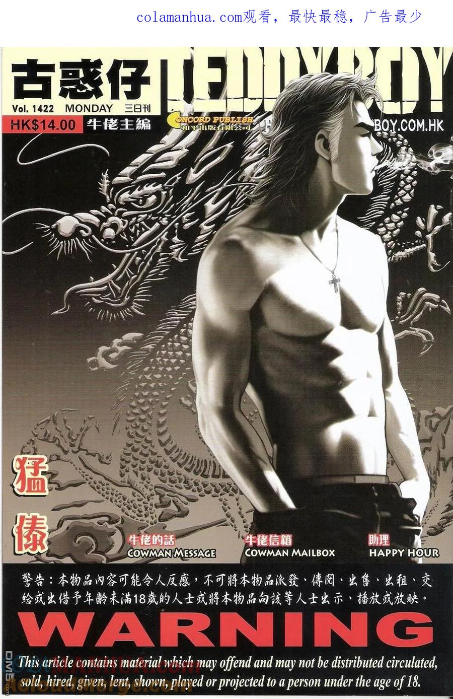 古惑仔 第1422回 第1页