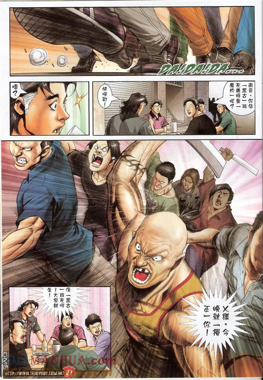 古惑仔 第1422回 第27页