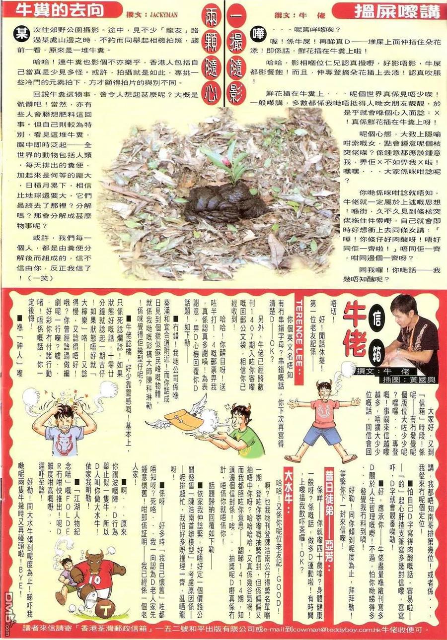 古惑仔 第1422回 第34页
