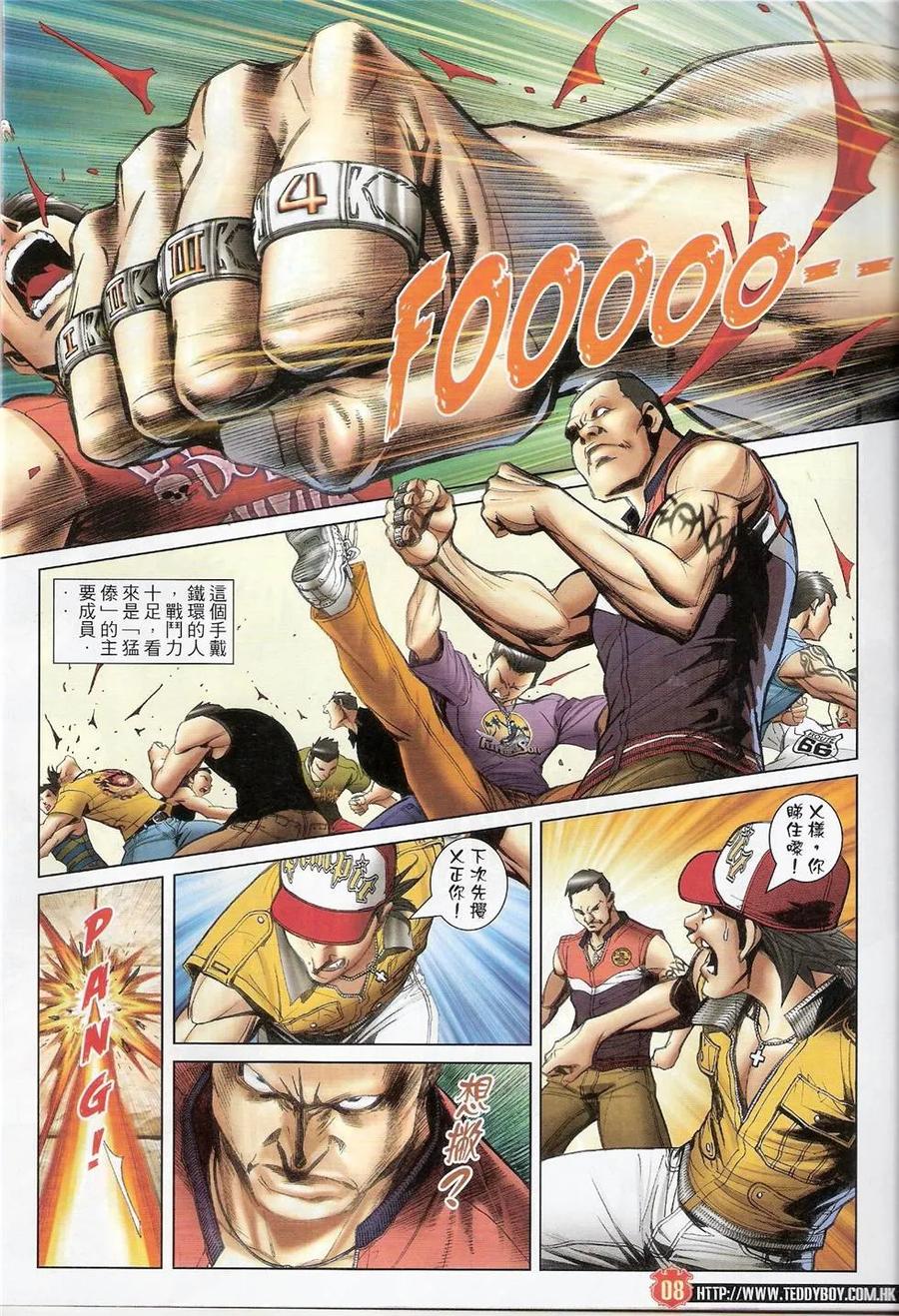 古惑仔 第1422回 第8页