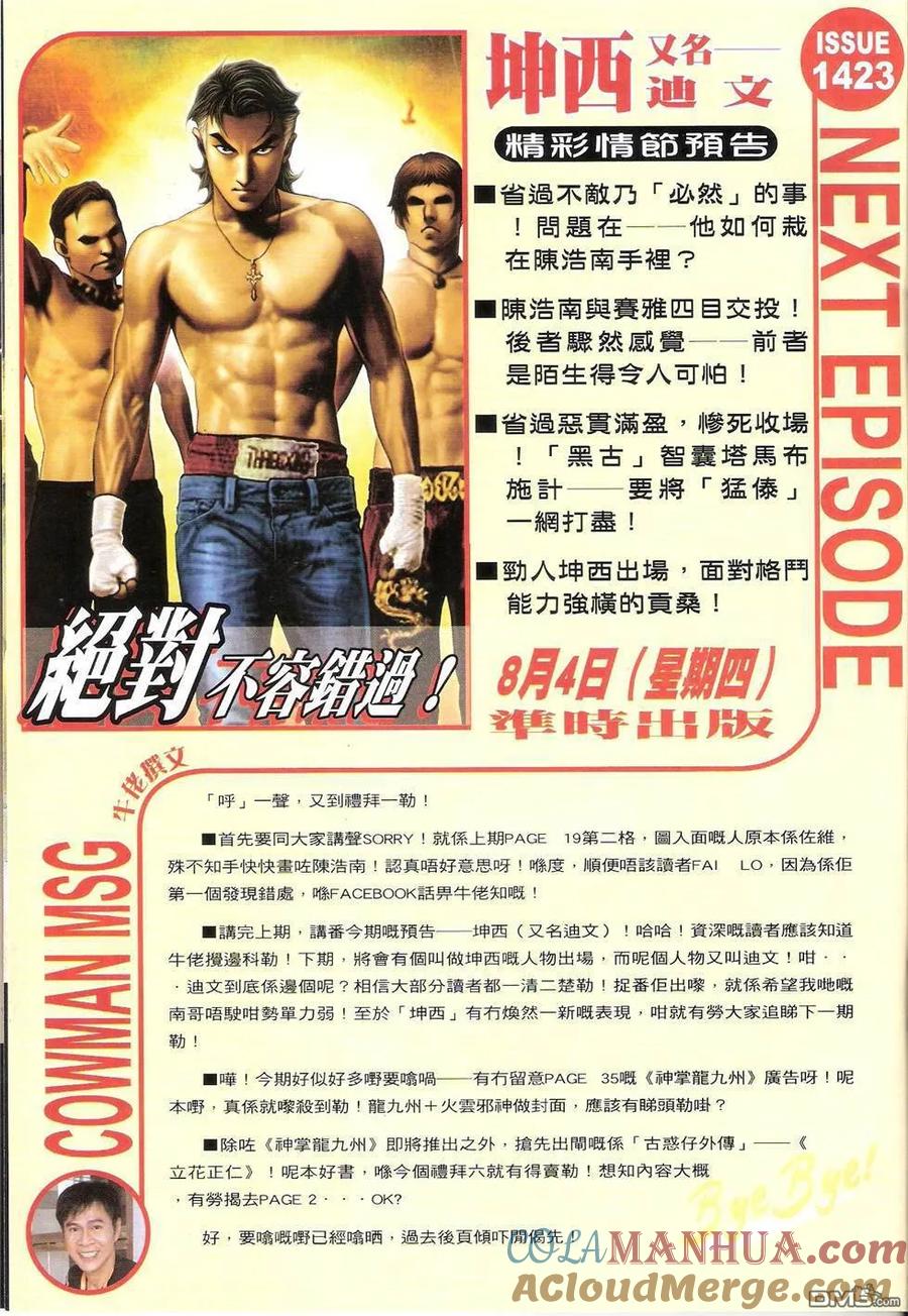 古惑仔 第1422回 第33页