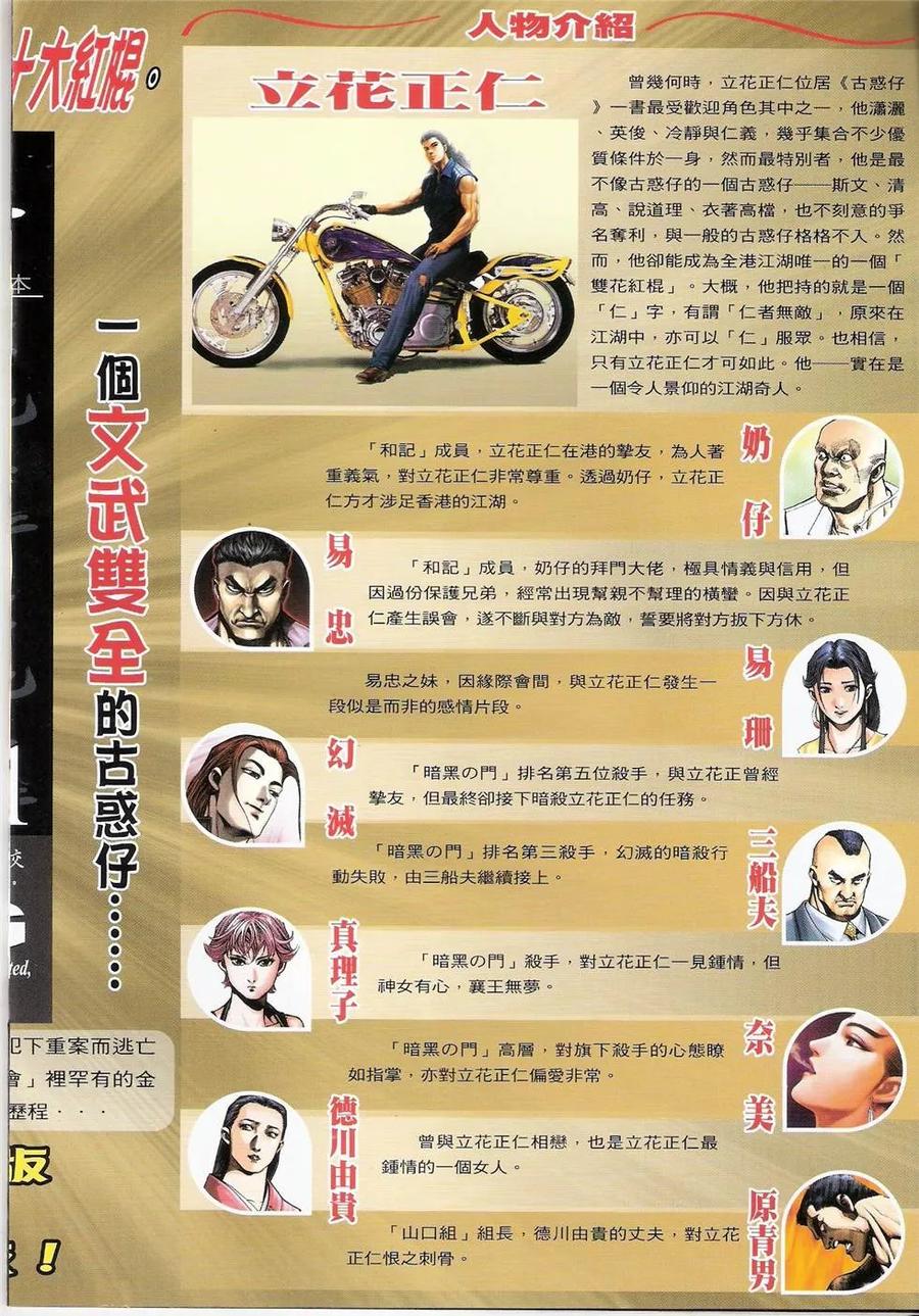 古惑仔 第1422回 第2页