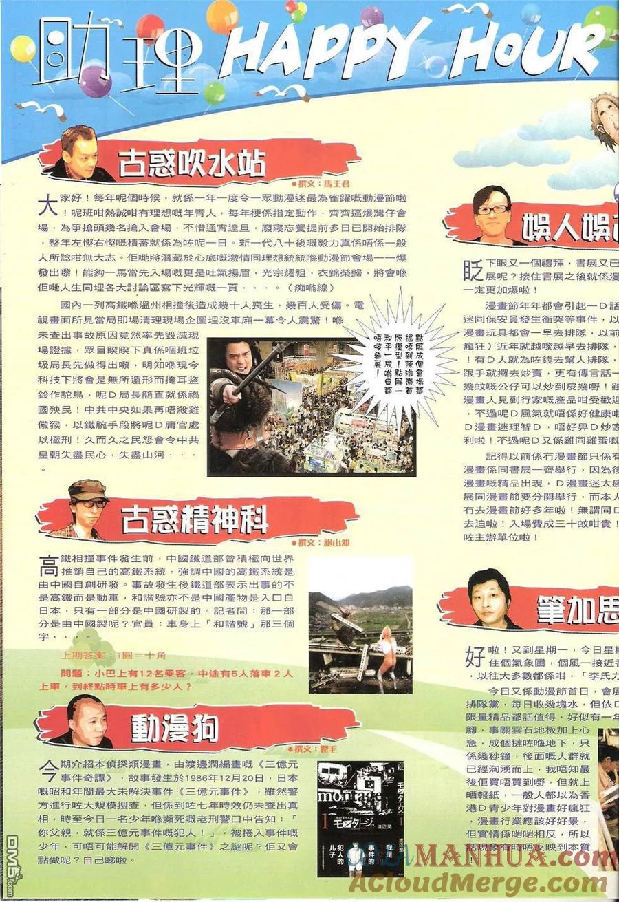 古惑仔 第1422回 第19页