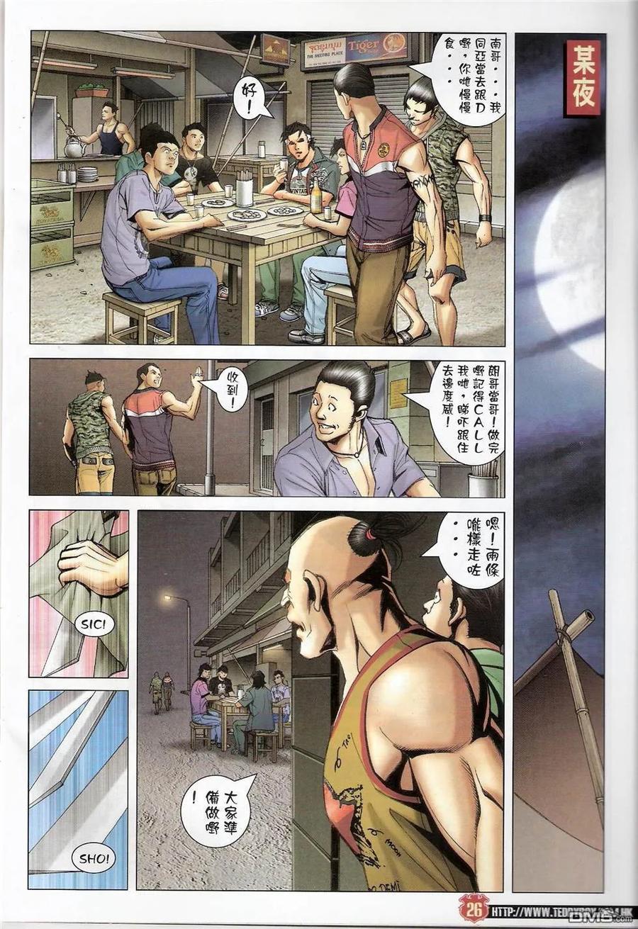 古惑仔 第1422回 第26页