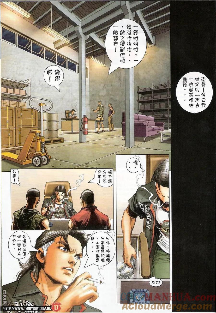 古惑仔 第1422回 第17页