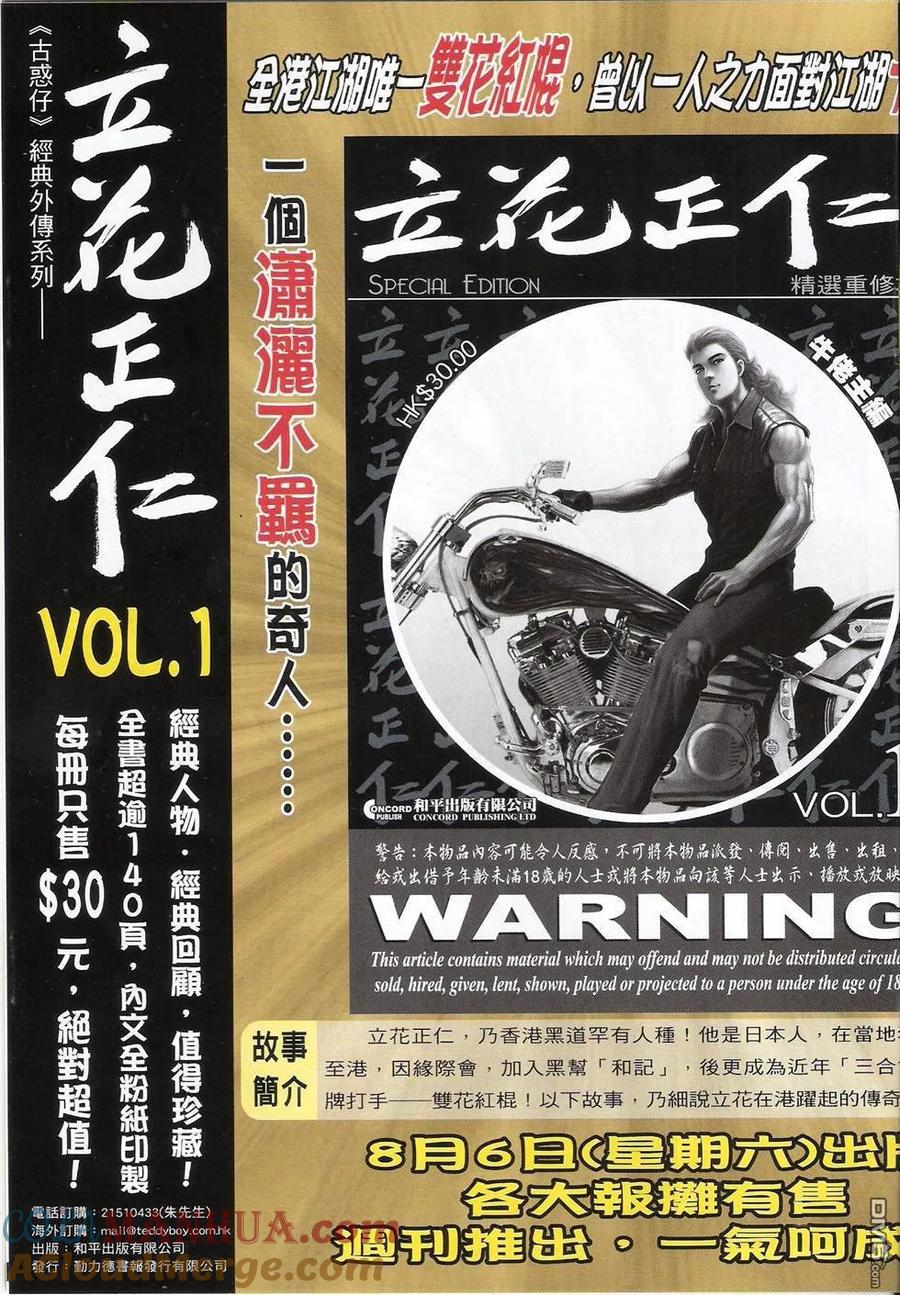 古惑仔 第1422回 第3页