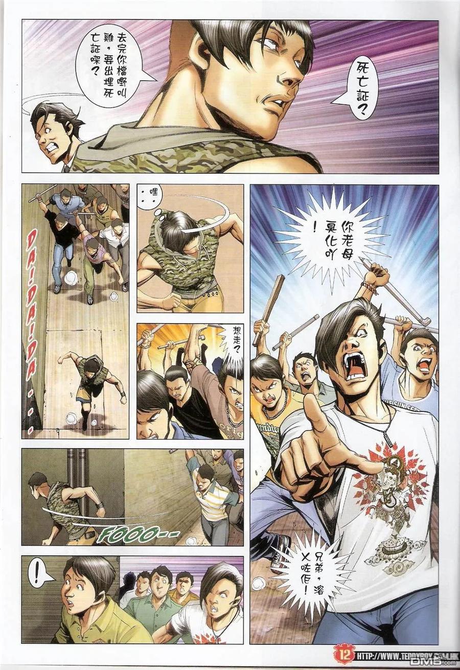 古惑仔 第1422回 第12页