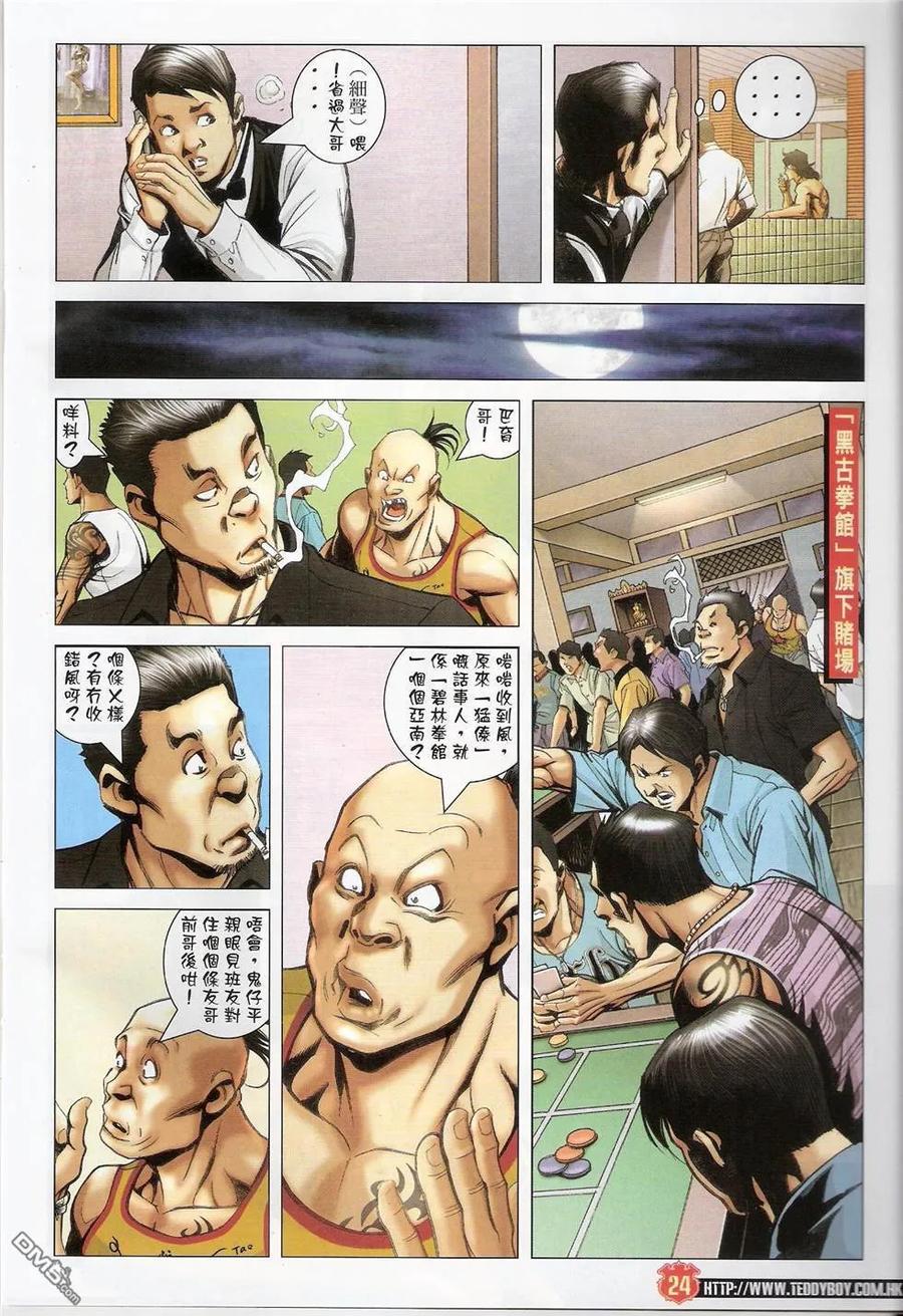 古惑仔 第1422回 第24页