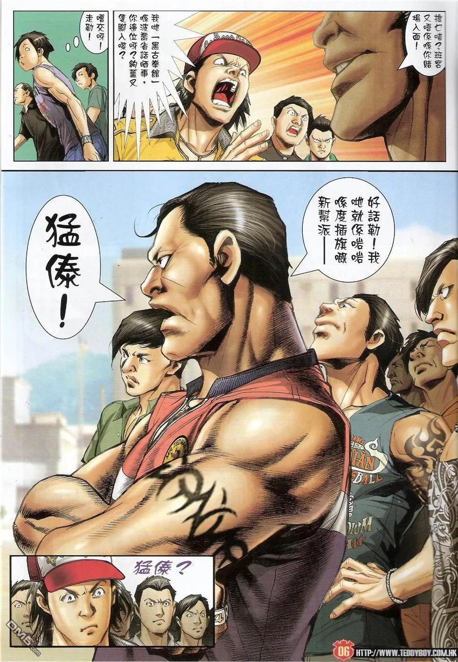 古惑仔 第1422回 第6页