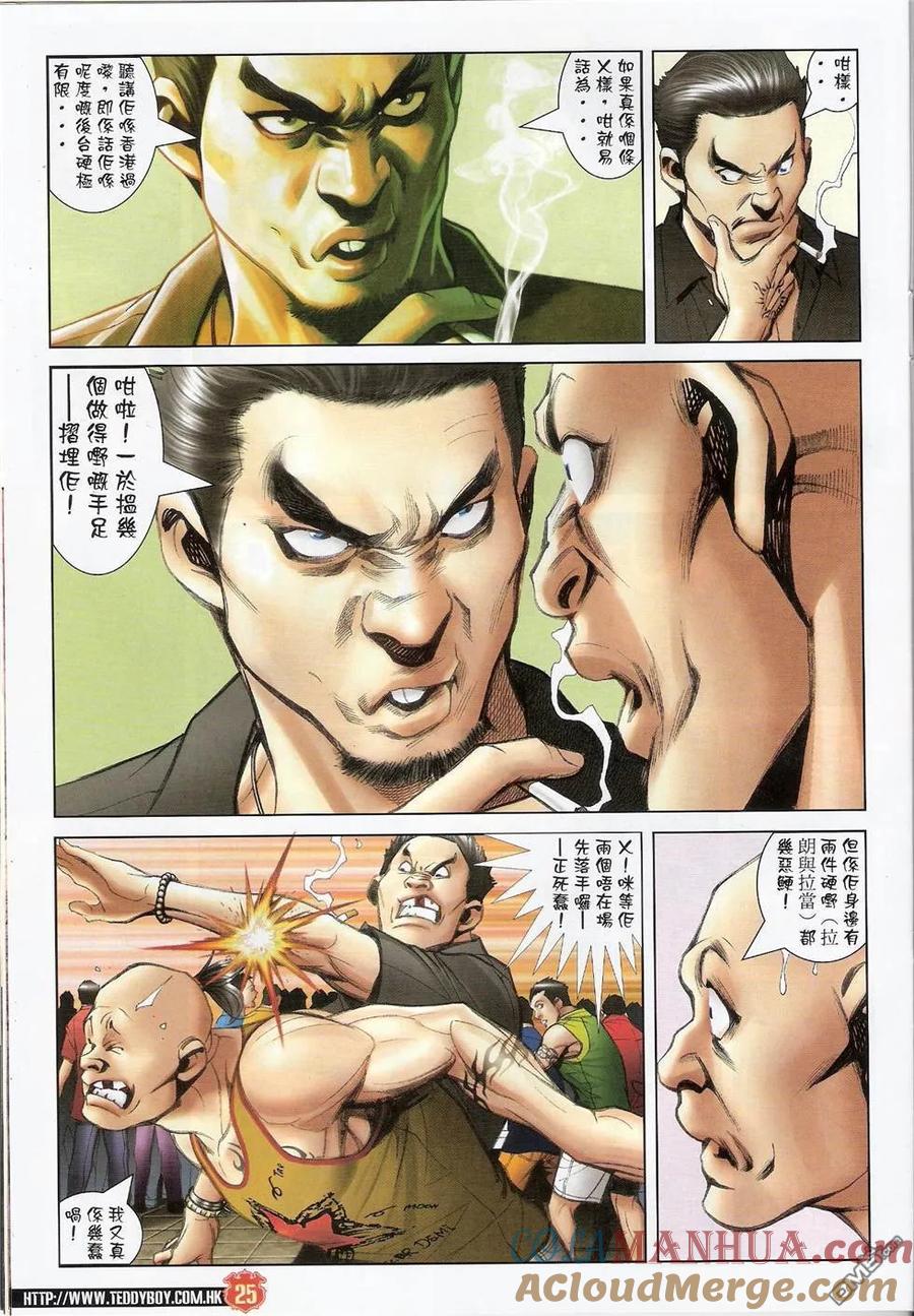 古惑仔 第1422回 第25页