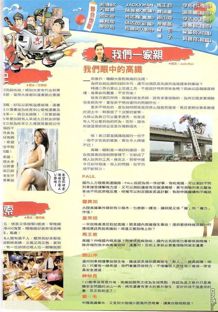 古惑仔 第1422回 第18页
