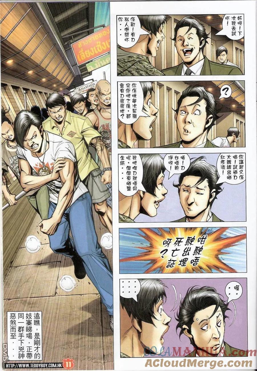 古惑仔 第1422回 第11页