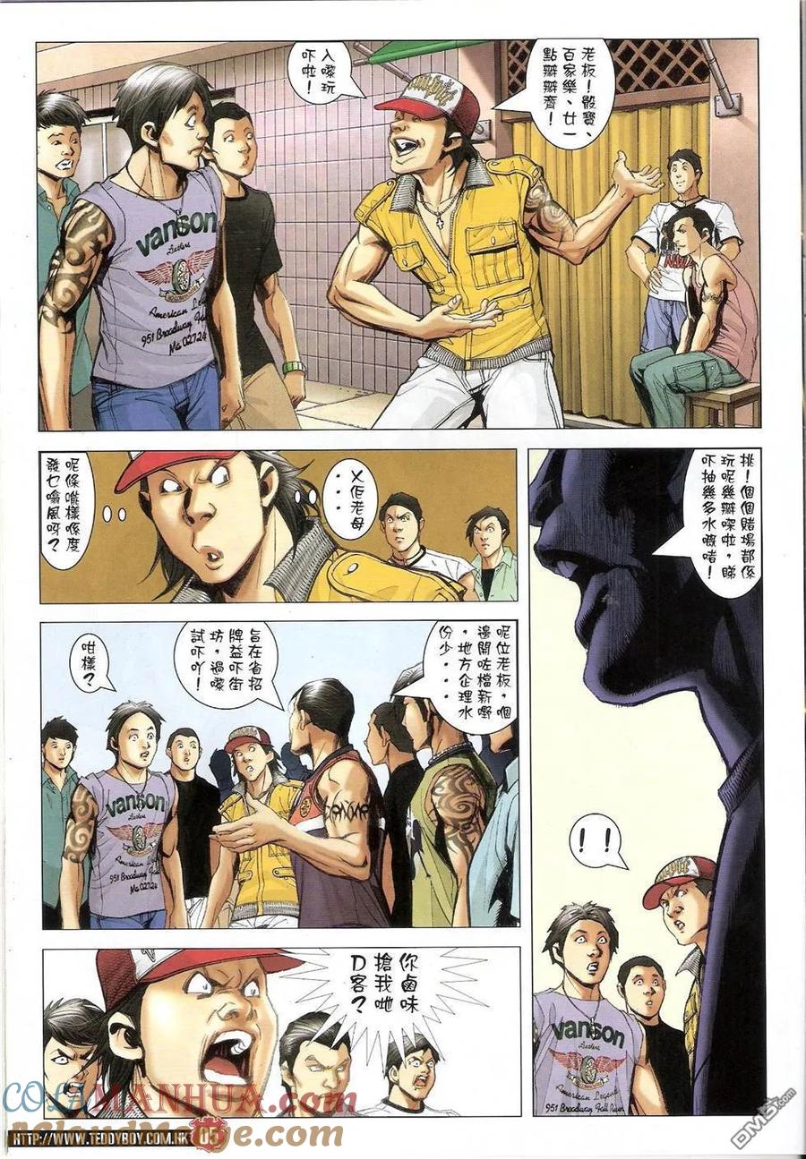 古惑仔 第1422回 第5页