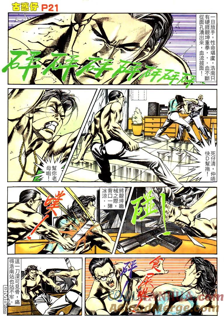 古惑仔 第143回 第21页