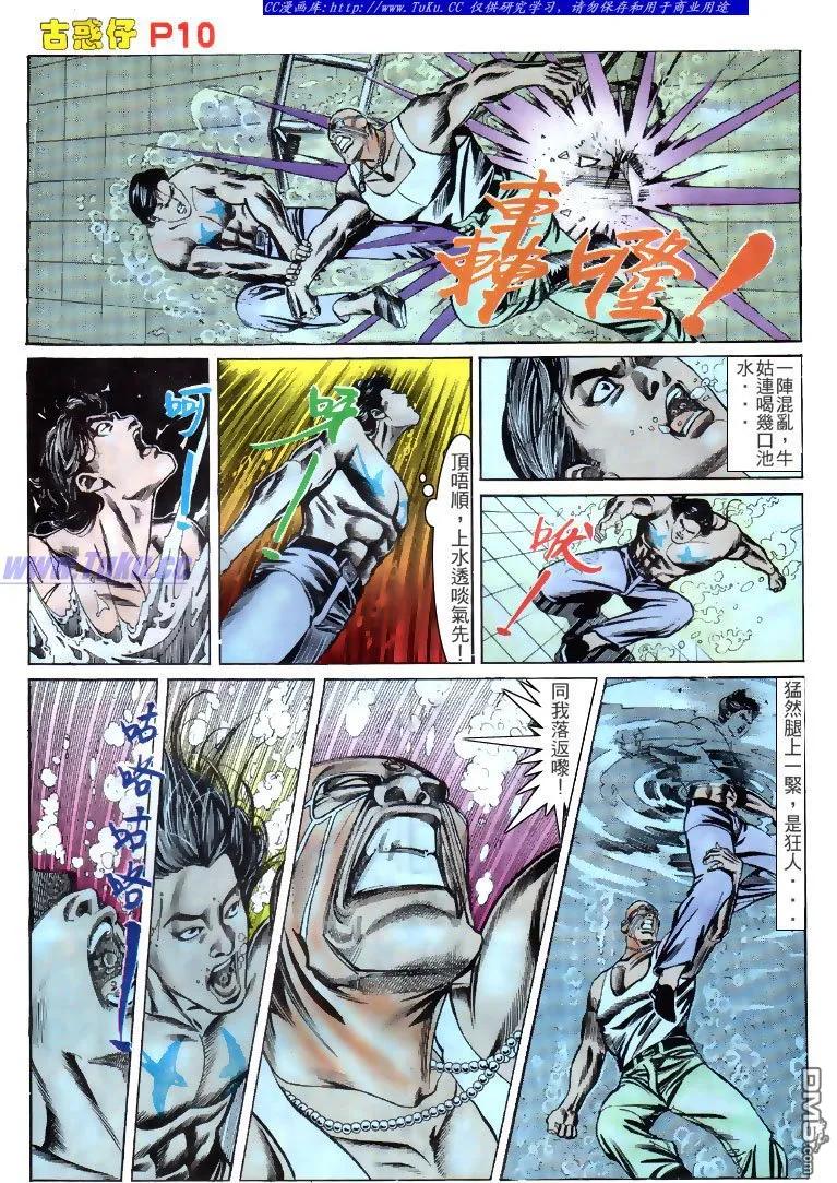 古惑仔 第143回 第10页