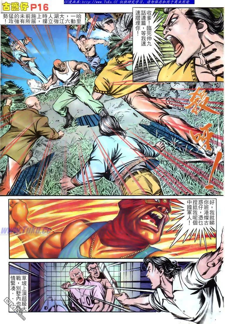 古惑仔 第143回 第16页