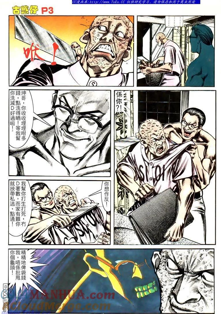 古惑仔 第143回 第3页