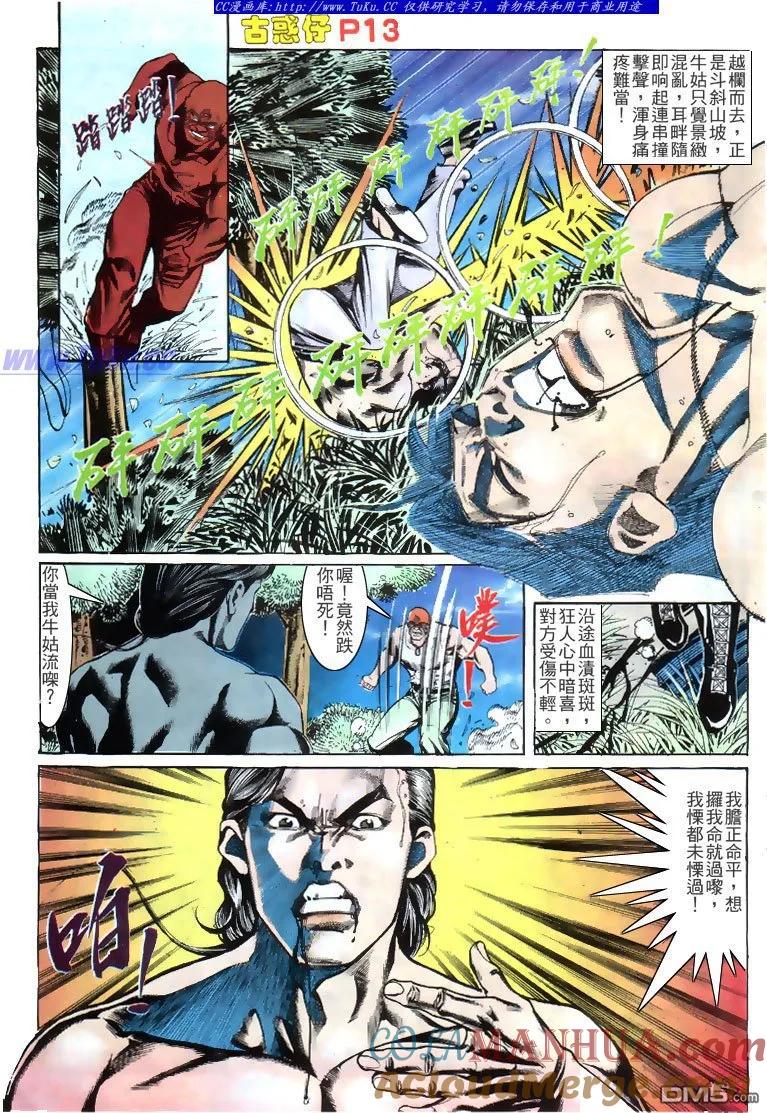 古惑仔 第143回 第13页