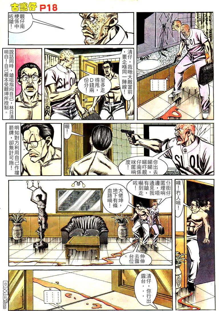 古惑仔 第143回 第18页