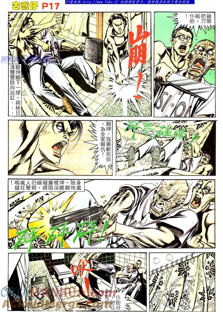 古惑仔 第143回 第17页