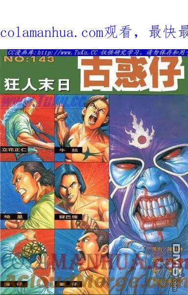 古惑仔 第143回 第1页