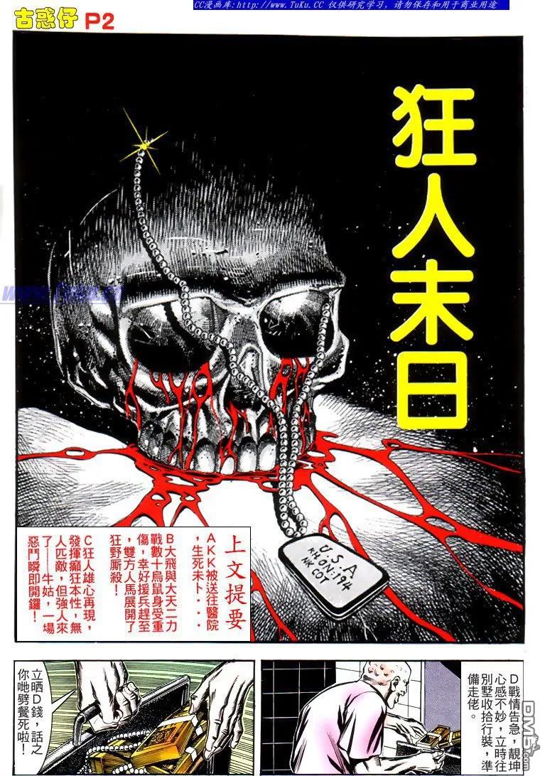古惑仔 第143回 第2页
