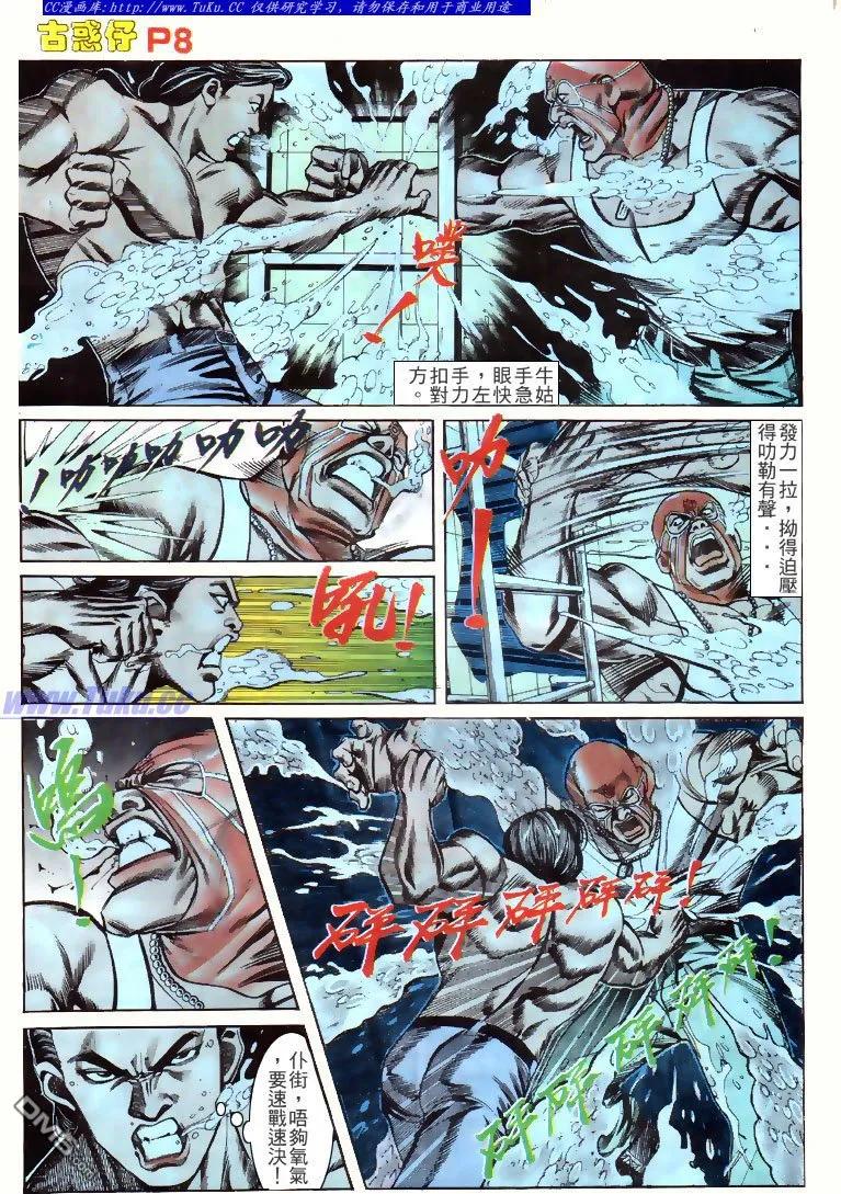 古惑仔 第143回 第8页