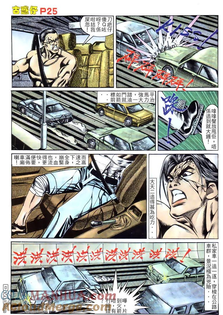 古惑仔 第143回 第25页
