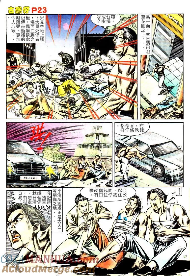 古惑仔 第143回 第23页