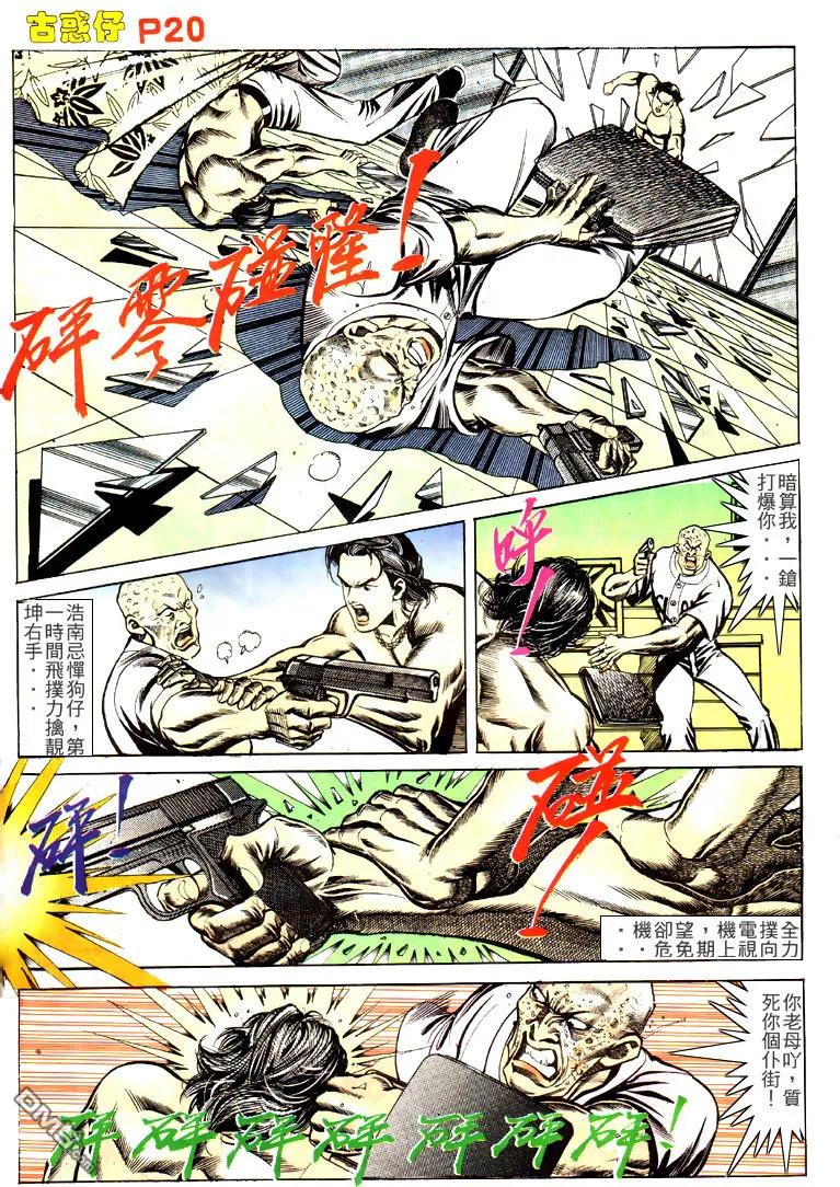 古惑仔 第143回 第20页