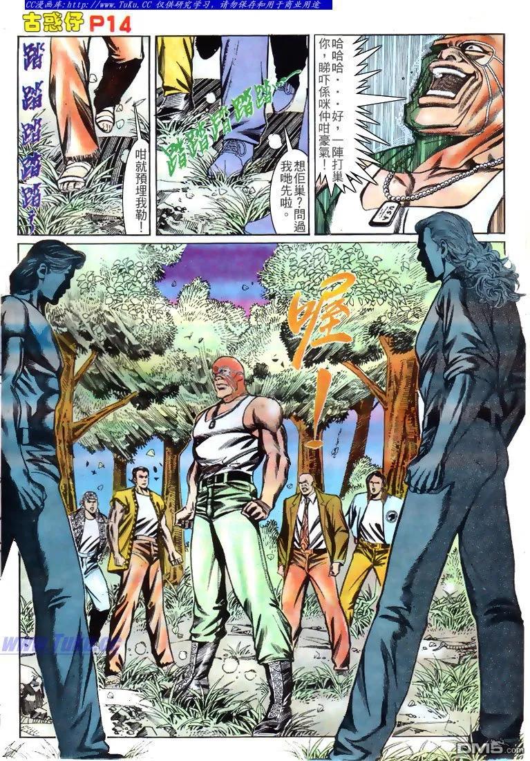 古惑仔 第143回 第14页