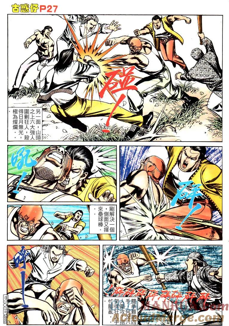 古惑仔 第143回 第27页