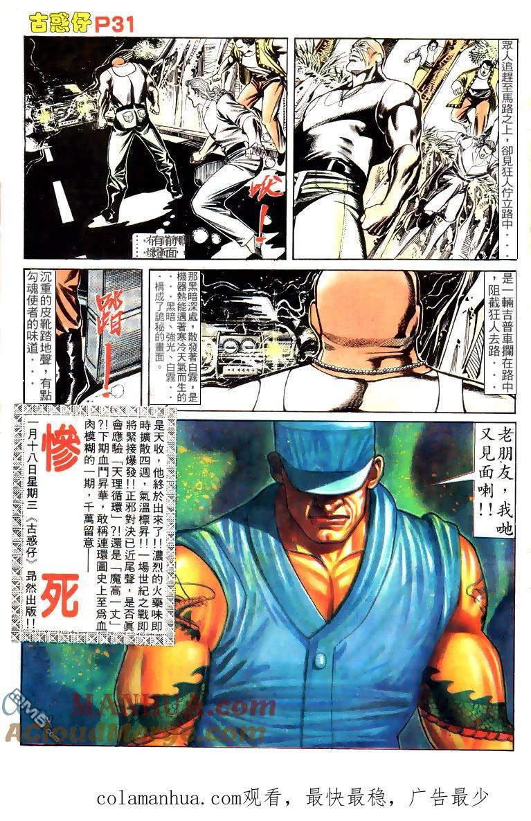 古惑仔 第143回 第31页