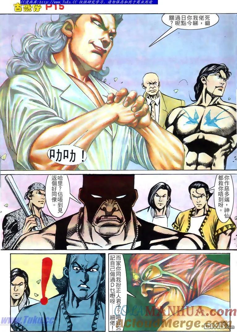 古惑仔 第143回 第15页