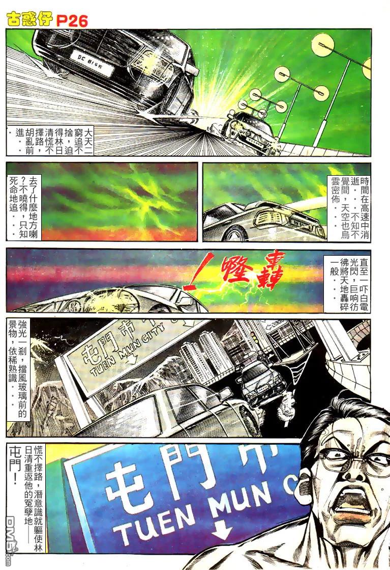 古惑仔 第143回 第26页
