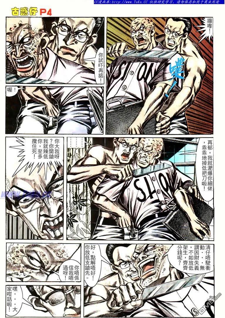 古惑仔 第143回 第4页