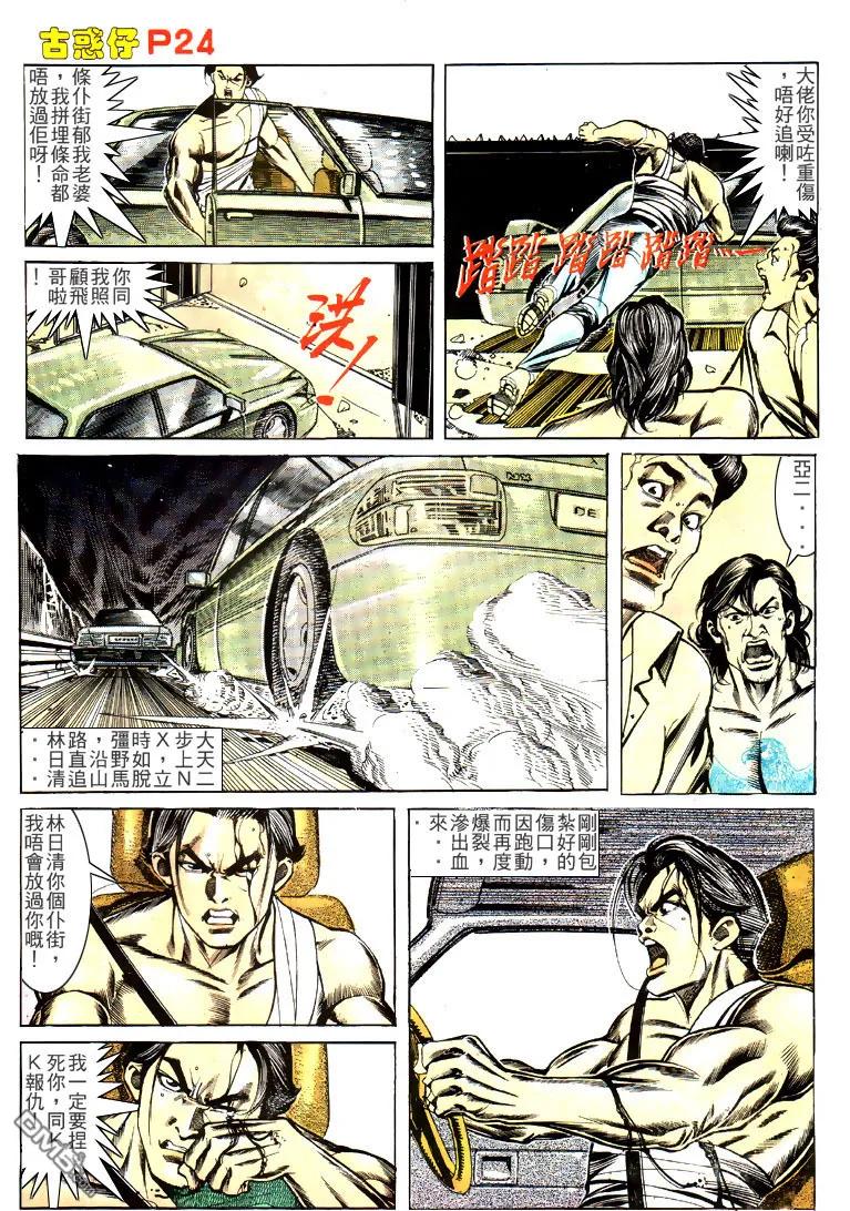 古惑仔 第143回 第24页