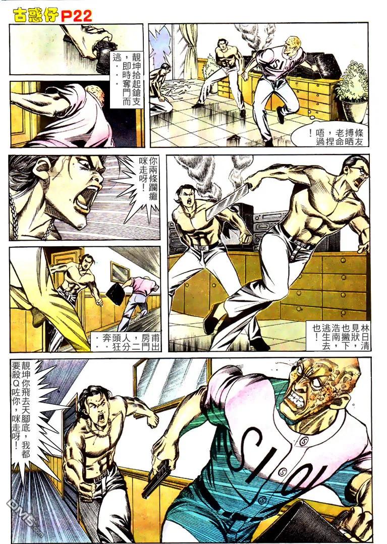 古惑仔 第143回 第22页