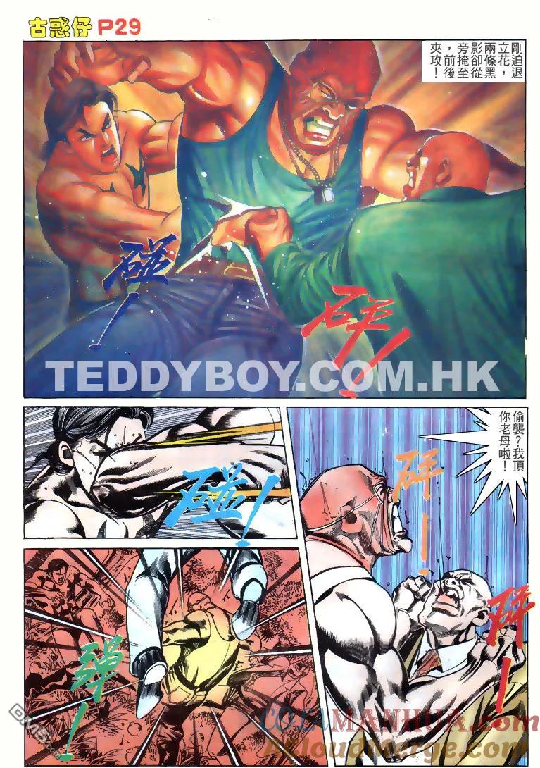 古惑仔 第143回 第29页
