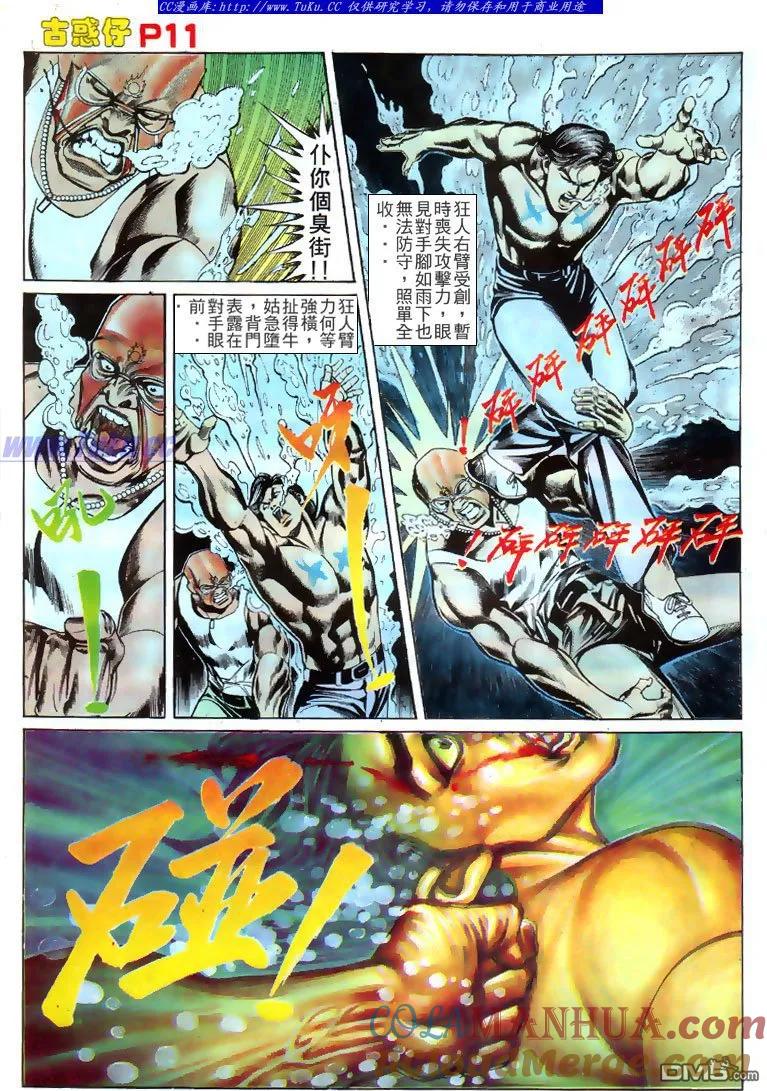 古惑仔 第143回 第11页