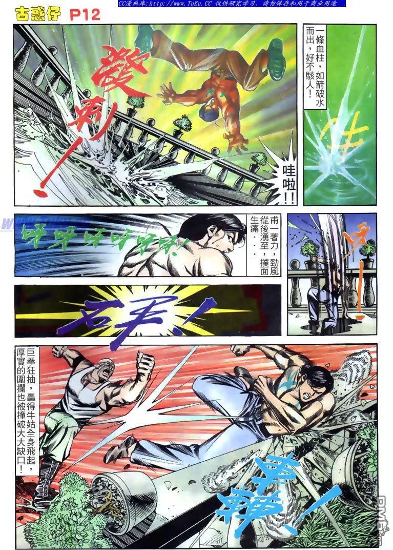 古惑仔 第143回 第12页