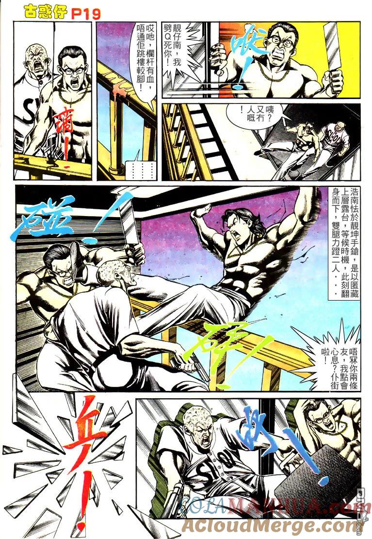 古惑仔 第143回 第19页