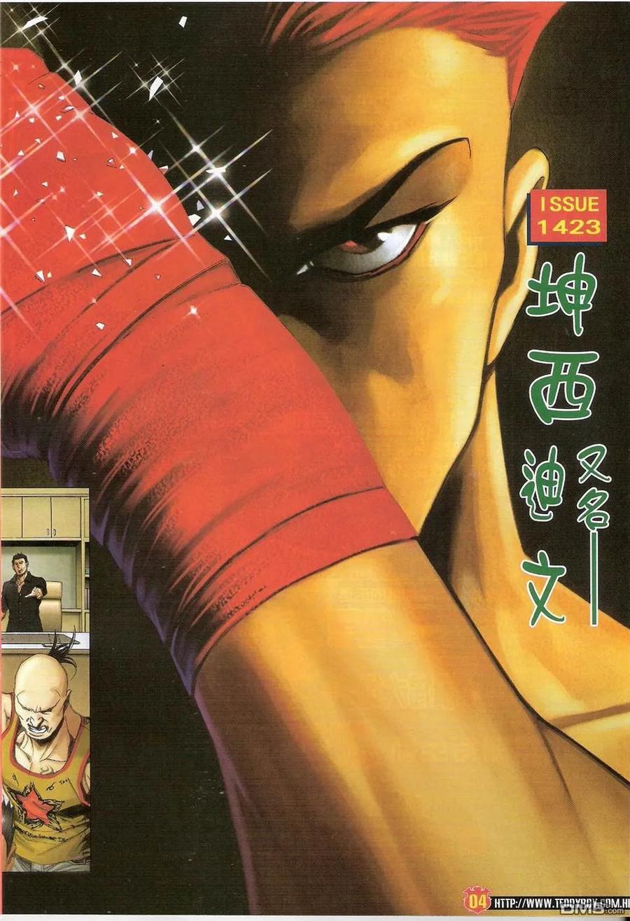 古惑仔 第1423回 坤西又名~迪文 第2页