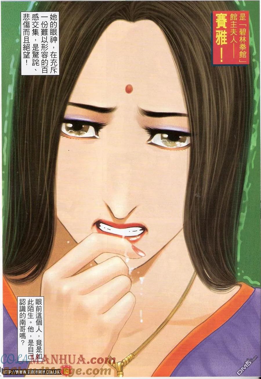 古惑仔 第1423回 坤西又名~迪文 第13页