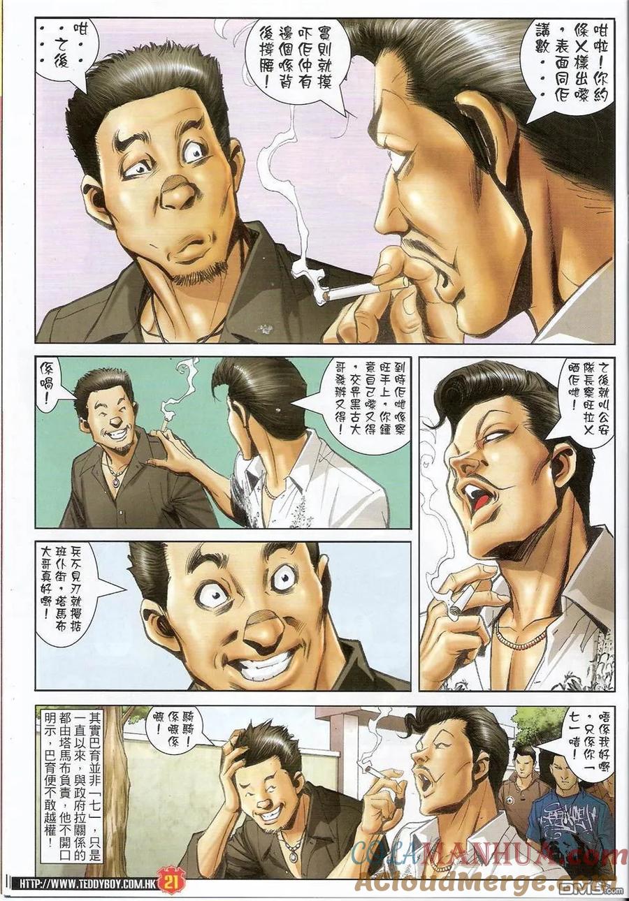 古惑仔 第1423回 坤西又名~迪文 第19页