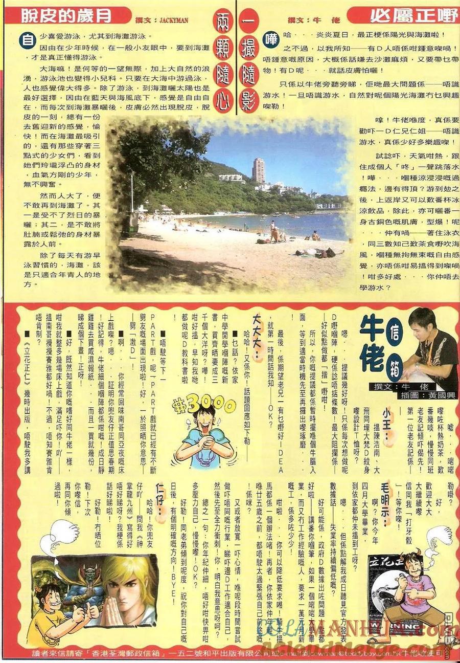 古惑仔 第1423回 坤西又名~迪文 第31页