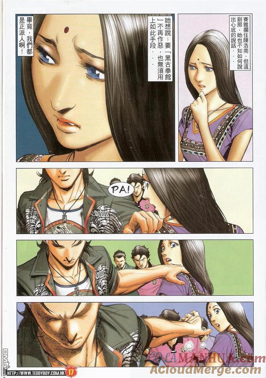 古惑仔 第1423回 坤西又名~迪文 第15页