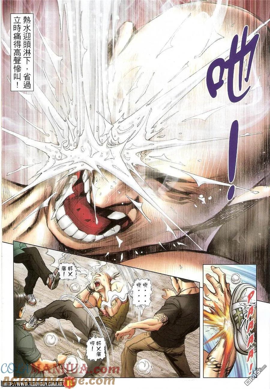 古惑仔 第1423回 坤西又名~迪文 第9页