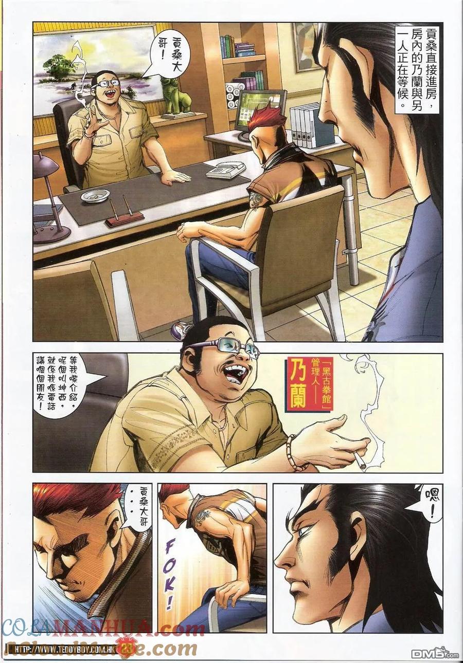 古惑仔 第1423回 坤西又名~迪文 第21页